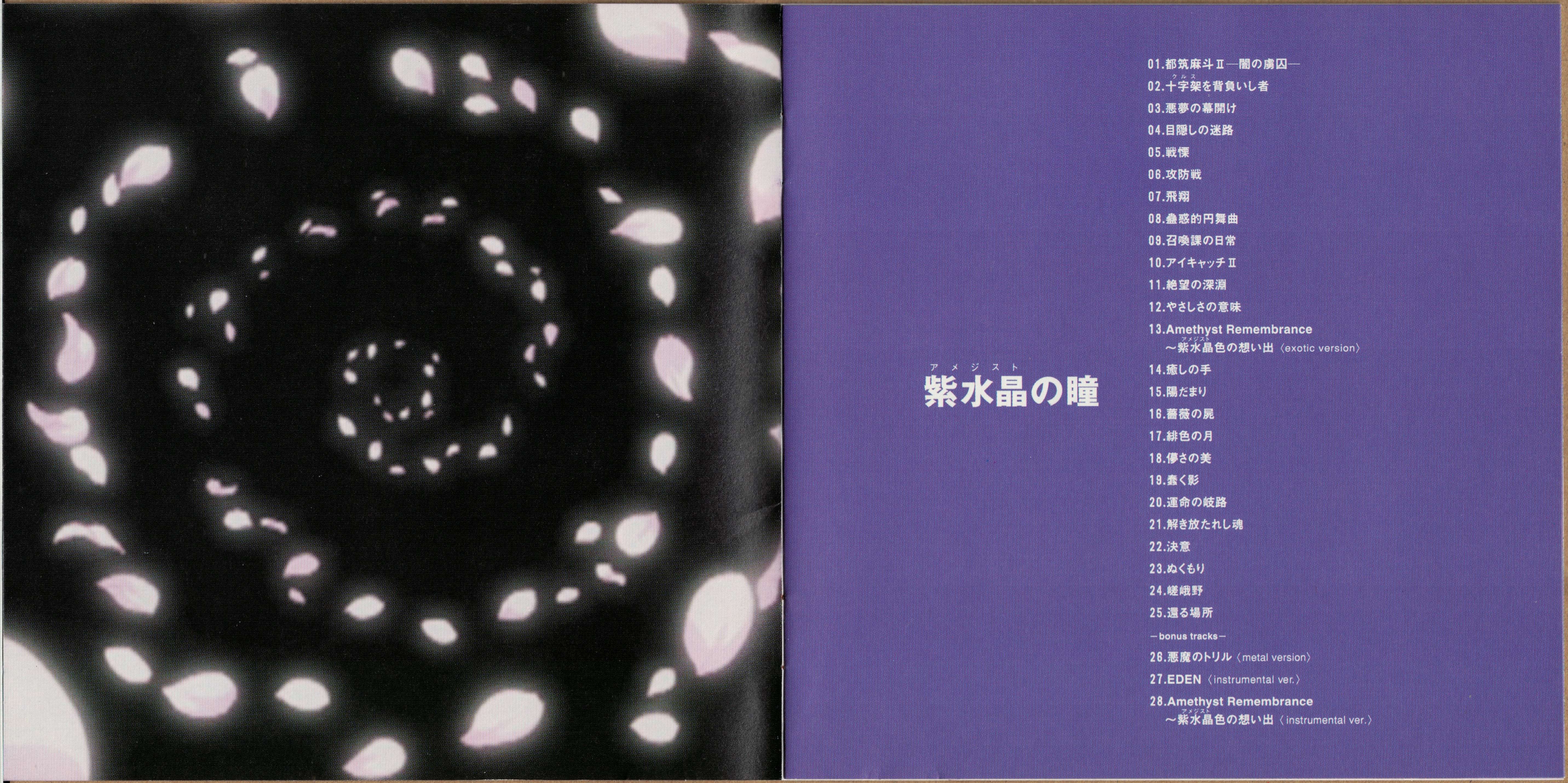 Yami no Matsuei Original Sound File II ~ Amethyst no Hitomi